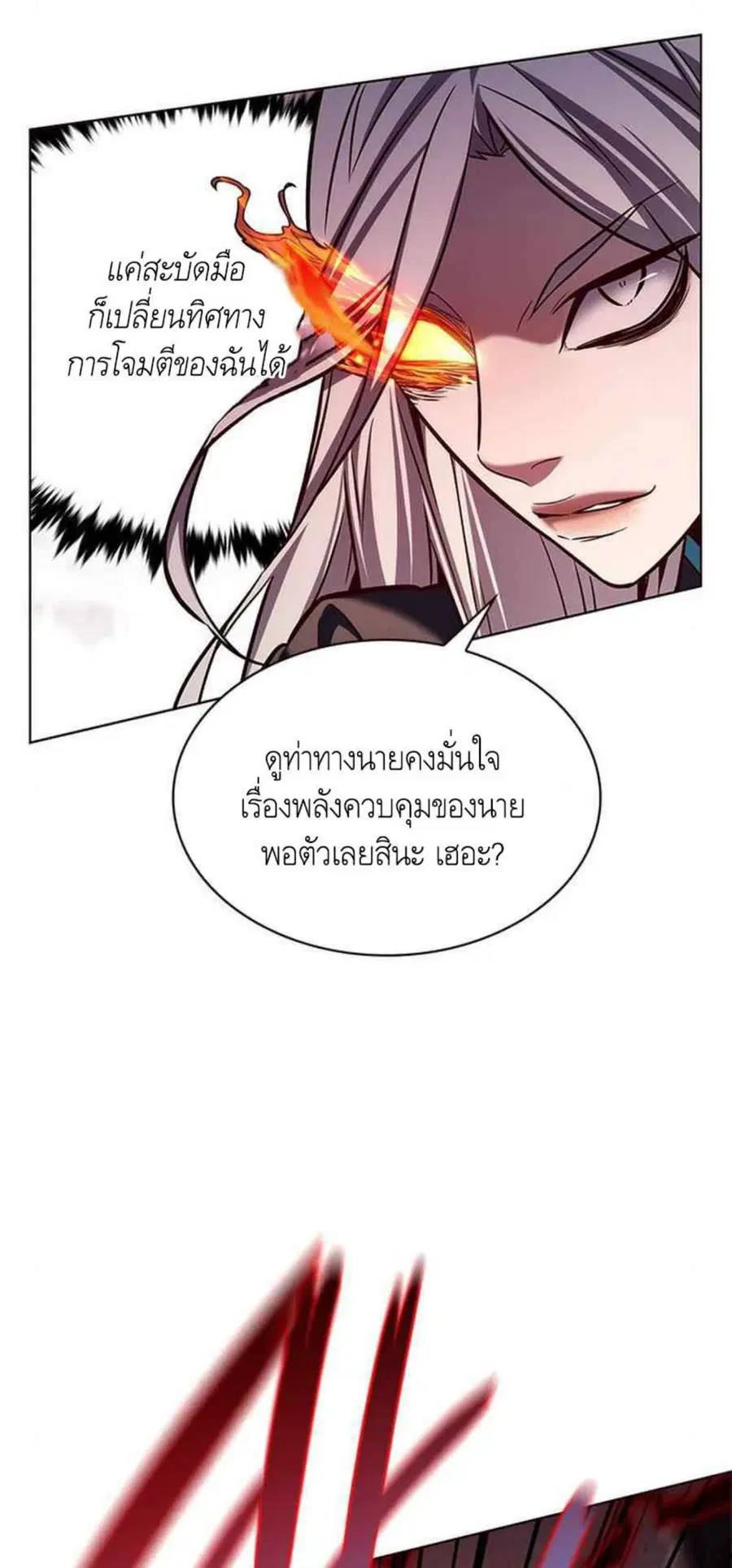 Eleceed ตอนที่ 204 หน้า 8