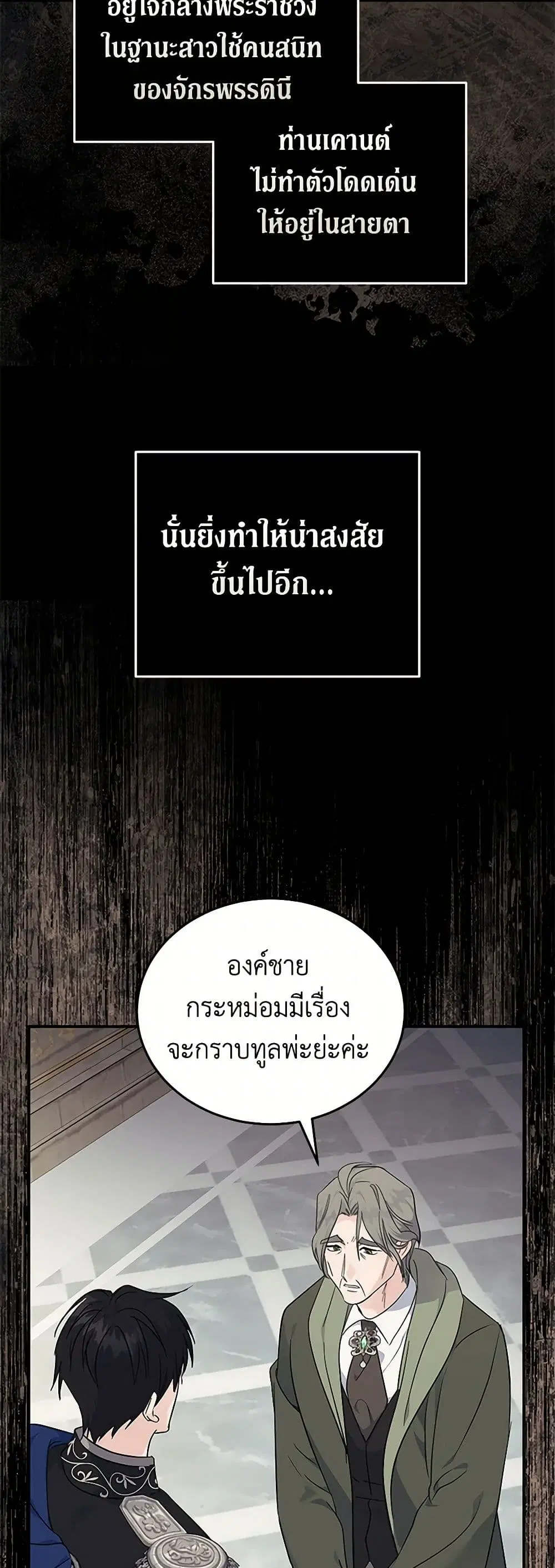 The Villainess Lives Again ตอนที่ 209 หน้า 23