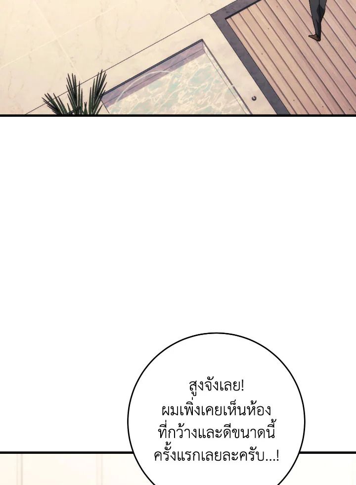 The Hero Returns ตอนที่ 93 หน้า 3