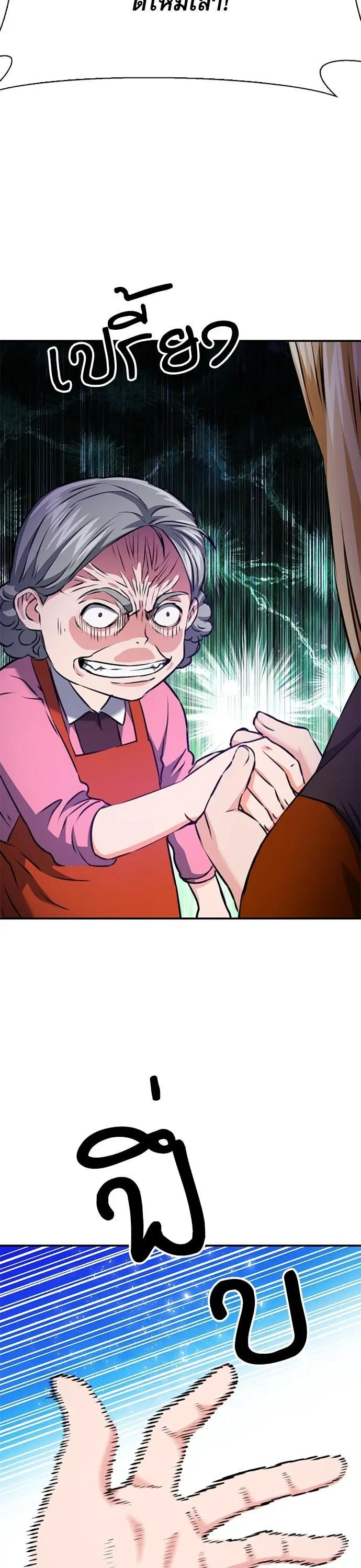 Seoul Station Druid ตอนที่ 142 หน้า 22