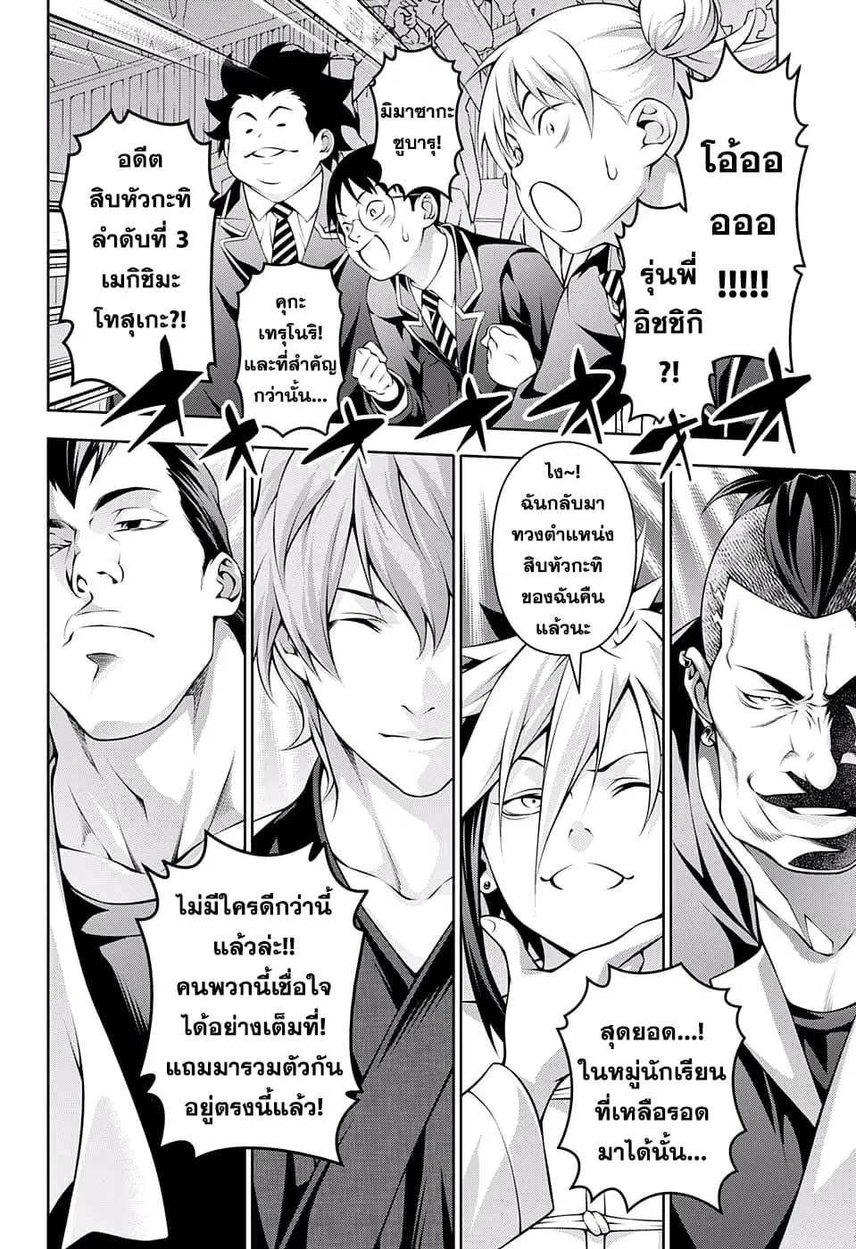Shokugeki no Soma ตอนที่ 206 หน้า 15