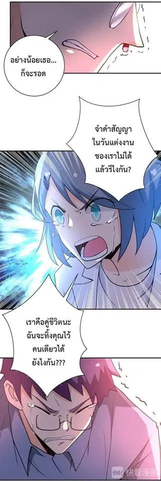 Apocalyptic Super System ตอนที่ 66 หน้า 19