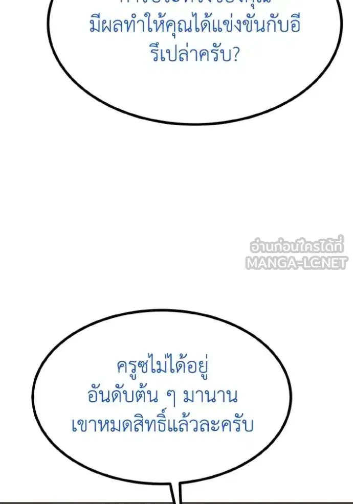 King of the Octagon ตอนที่ 130 หน้า 81