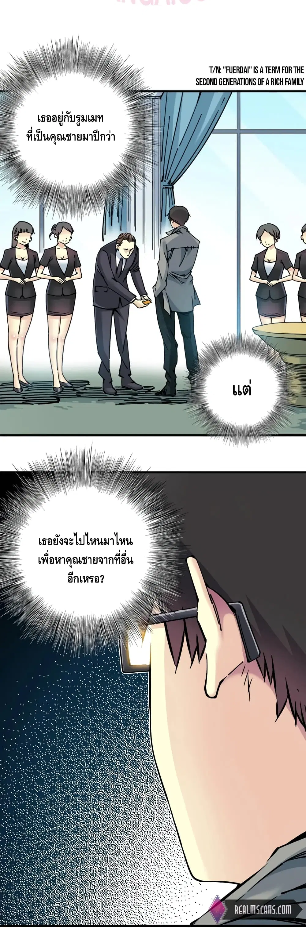 The Eternal Club ตอนที่ 6 หน้า 21