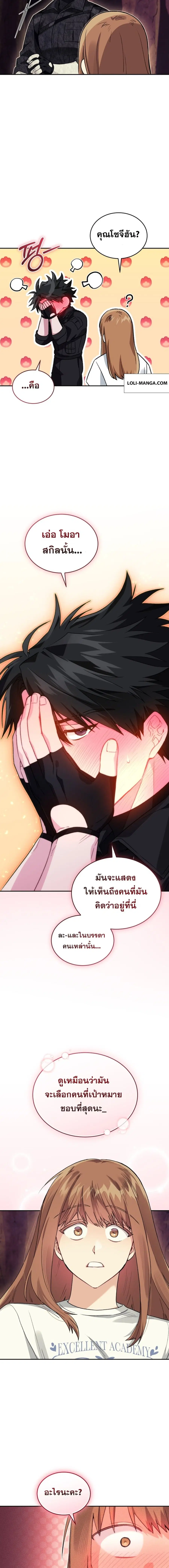 I Stole the Number One Ranker’s Soul ฉันขโมยวิญญาณของแรงเกอร์อันดับ 1 ตอนที่ 59 หน้า 11