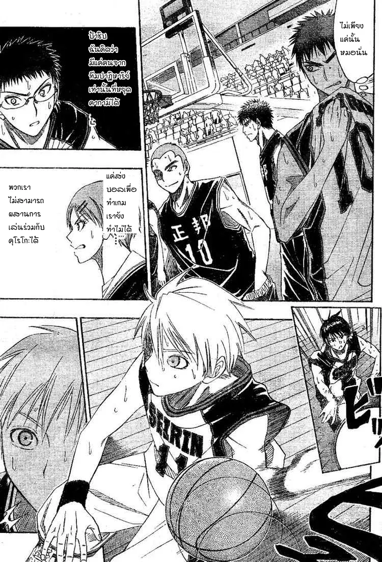 Kuroko no Basuke ตอนที่ 20 หน้า 11