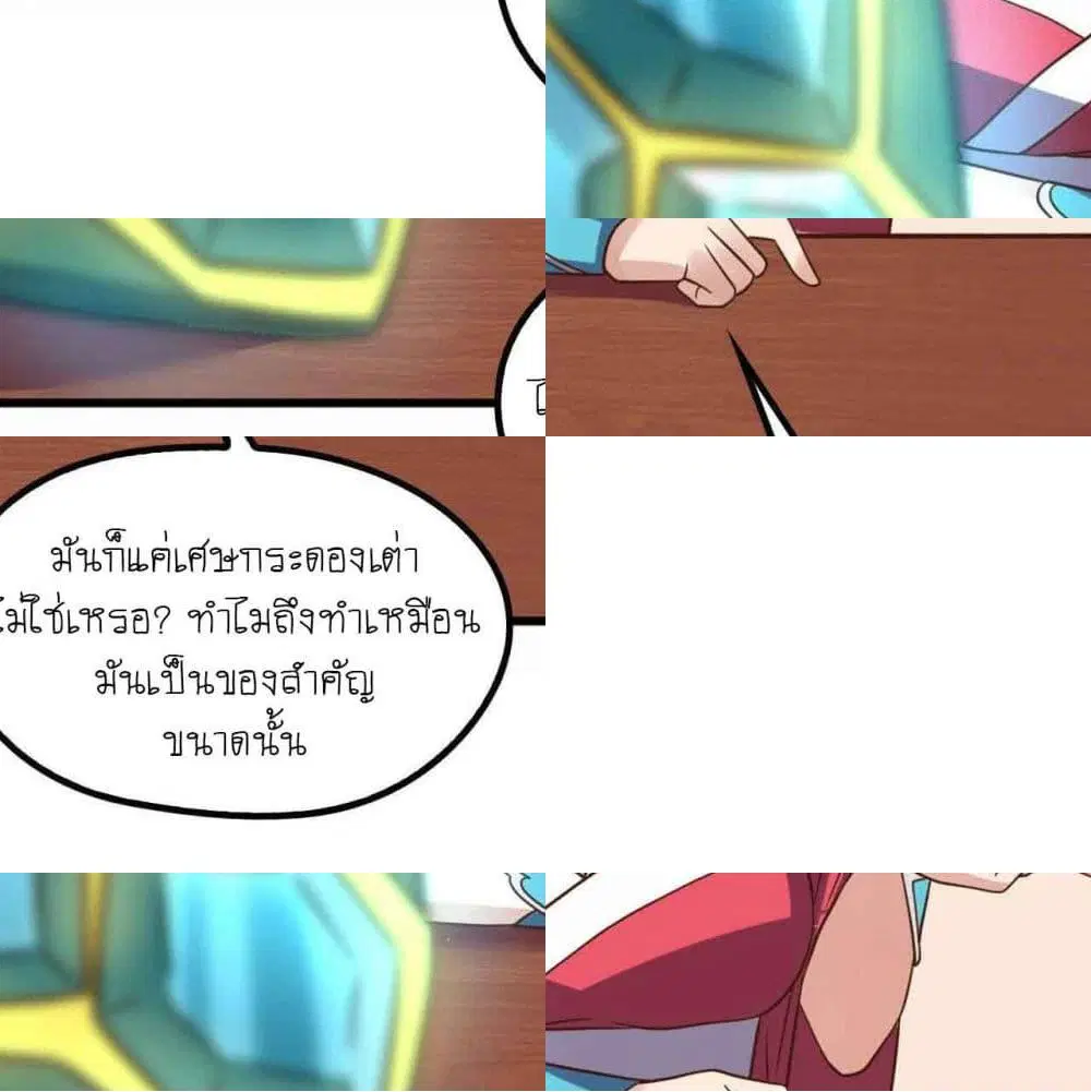 Player Reborn ตอนที่ 114 หน้า 9