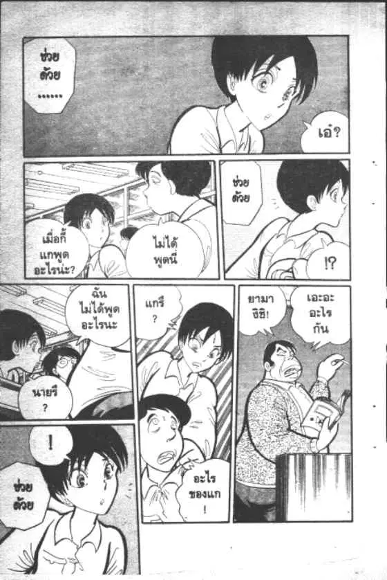 Gakkou Kaidan ตอนที่ 13 หน้า 2