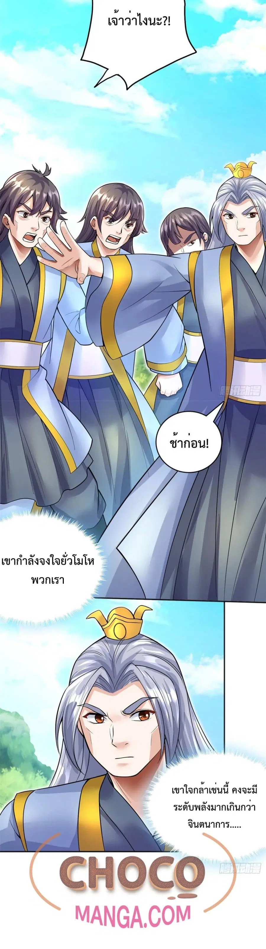 I Can Become A Sword God ตอนที่ 20 หน้า 21