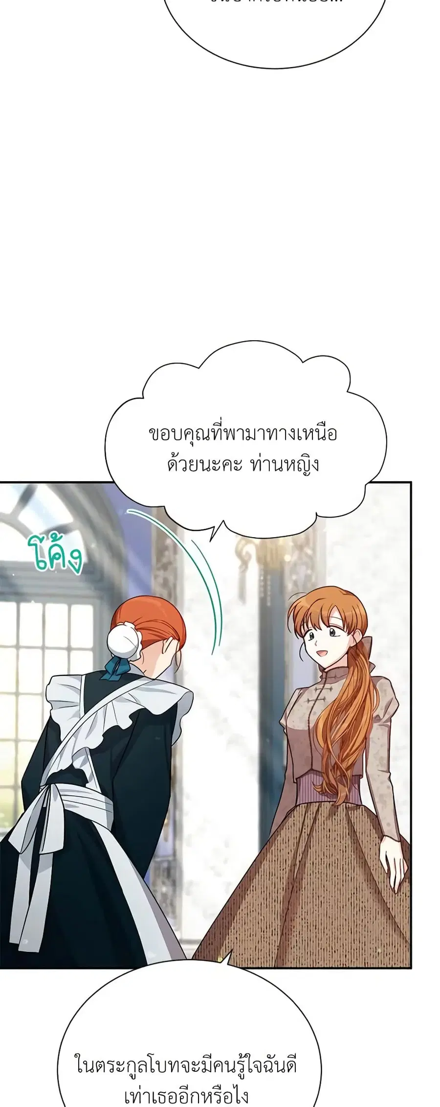 The Soulless Duchess ตอนที่ 26 หน้า 8