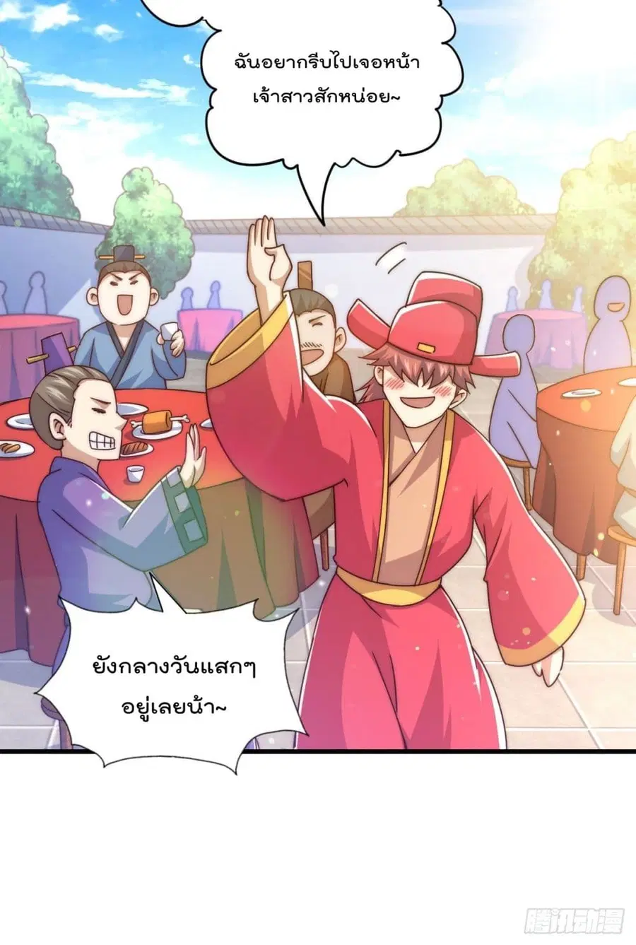 Who is your Daddy ตอนที่ 100 หน้า 19