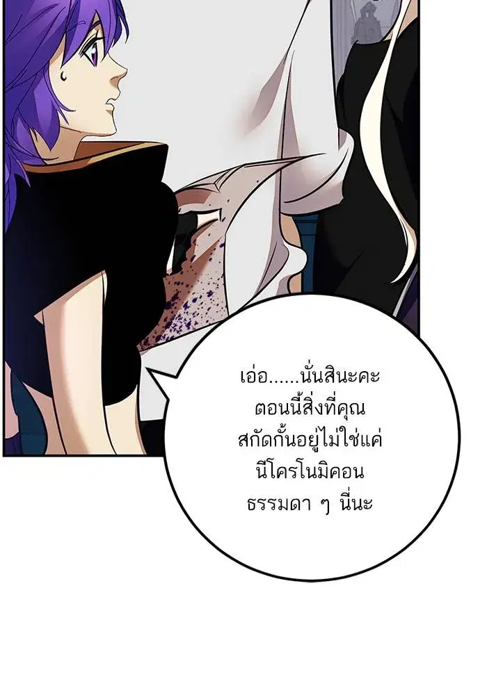 Return to Player ตอนที่ 160 หน้า 59