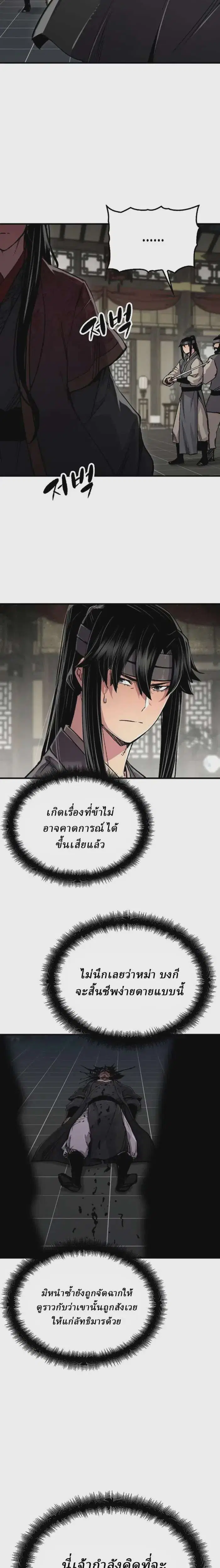 Reborn As The Heavenly Demon ตอนที่ 105 หน้า 35