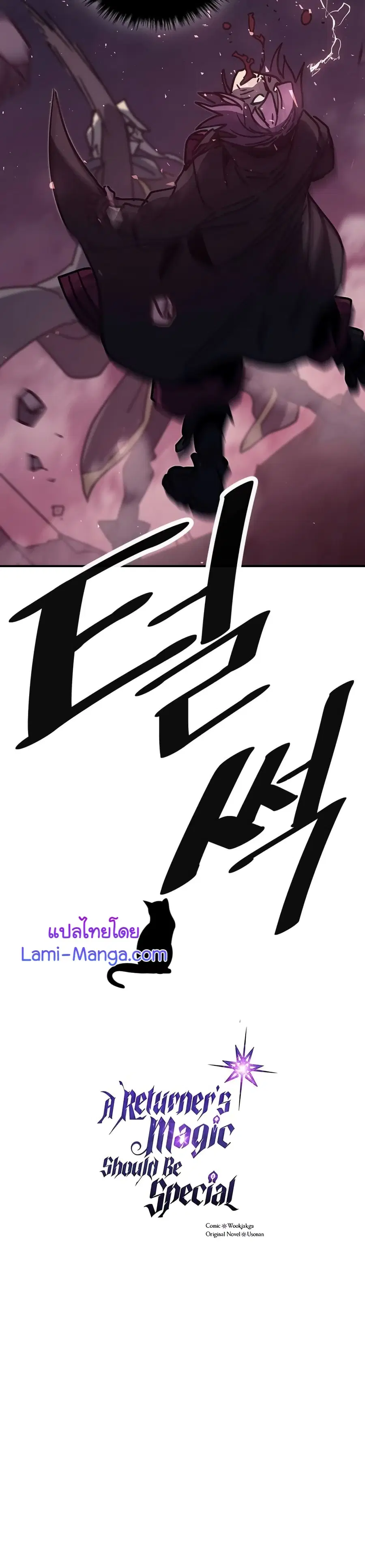 A Returner’s Magic Should Be Special ตอนที่ 136 หน้า 18