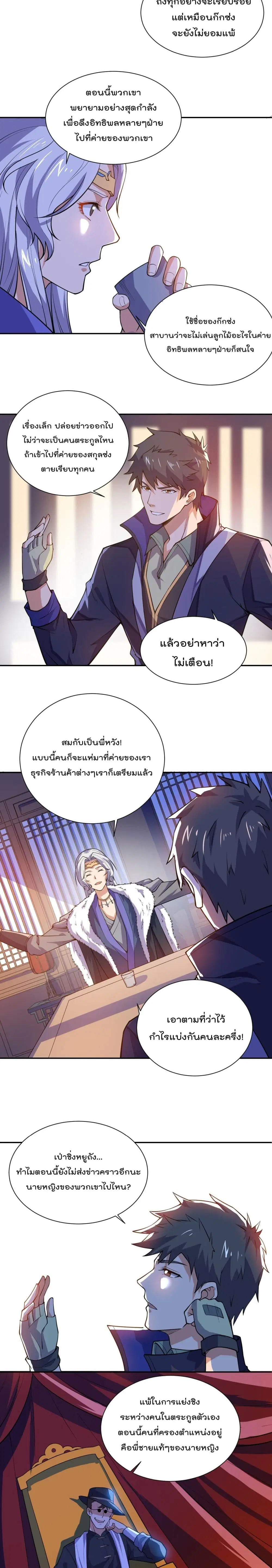 Super Warrior in Another World ตอนที่ 122 หน้า 4