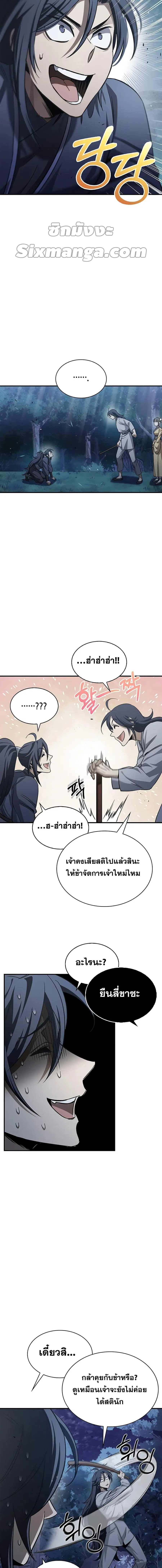 Heavenly Grand Archive’s Young Master ตอนที่ 6 หน้า 6