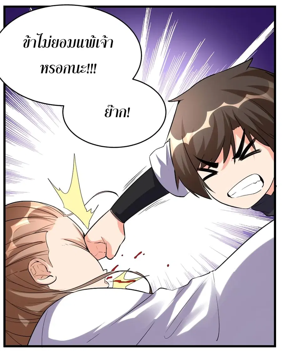 I might be A Fake Fairy ตอนที่ 11 หน้า 18