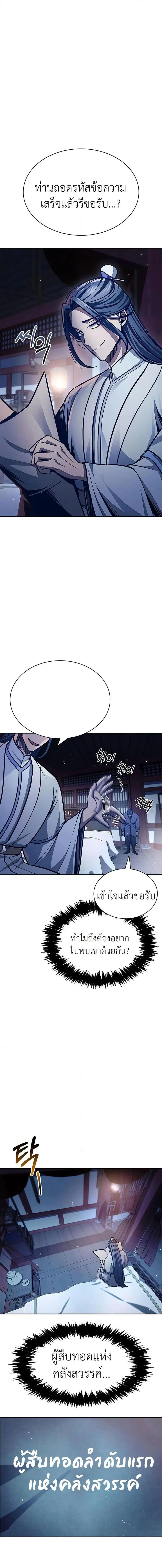 Heavenly Grand Archive’s Young Master ตอนที่ 38 หน้า 8