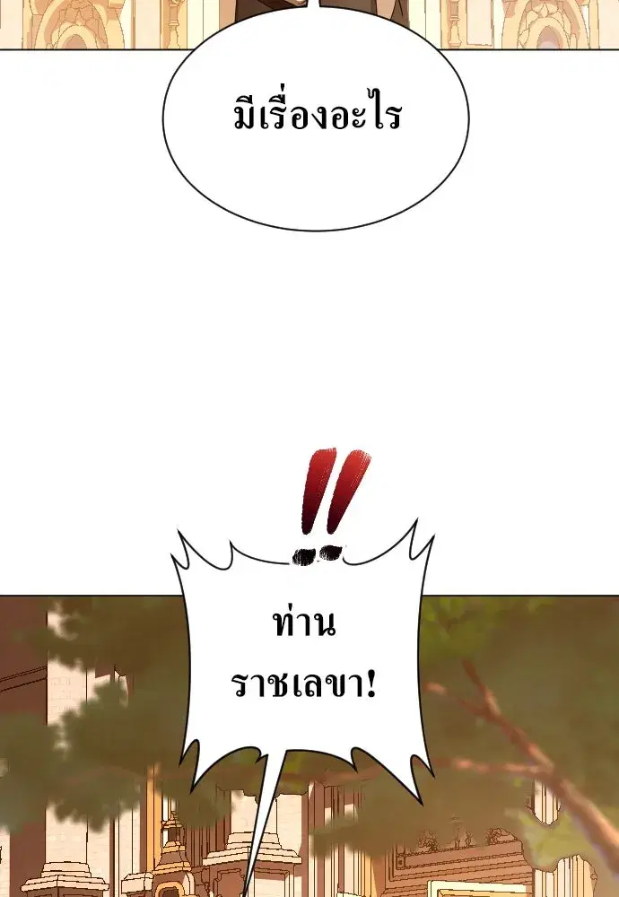 Your Throne ตอนที่ 243 หน้า 50