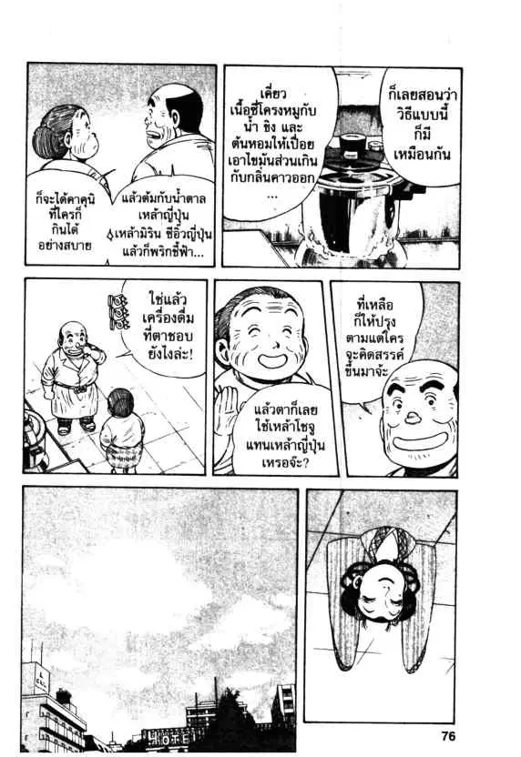 Kachuu Hana ตอนที่ 46 หน้า 18
