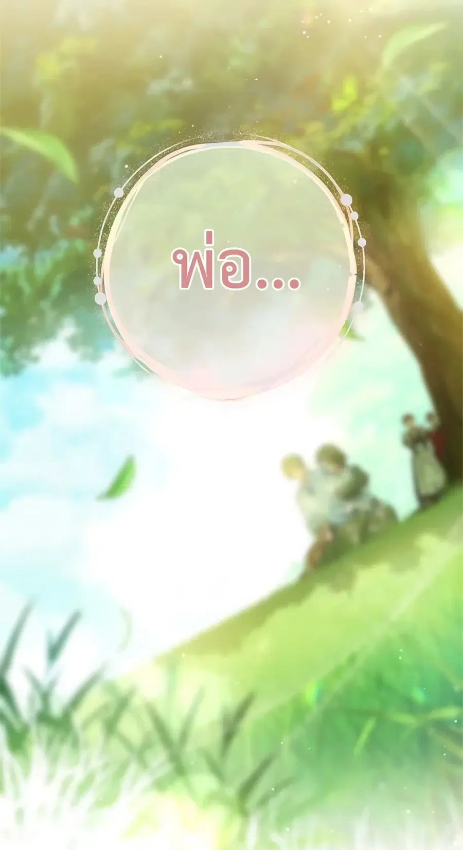 The Young Lady Is a Royal Chef ตอนที่ 79 หน้า 32