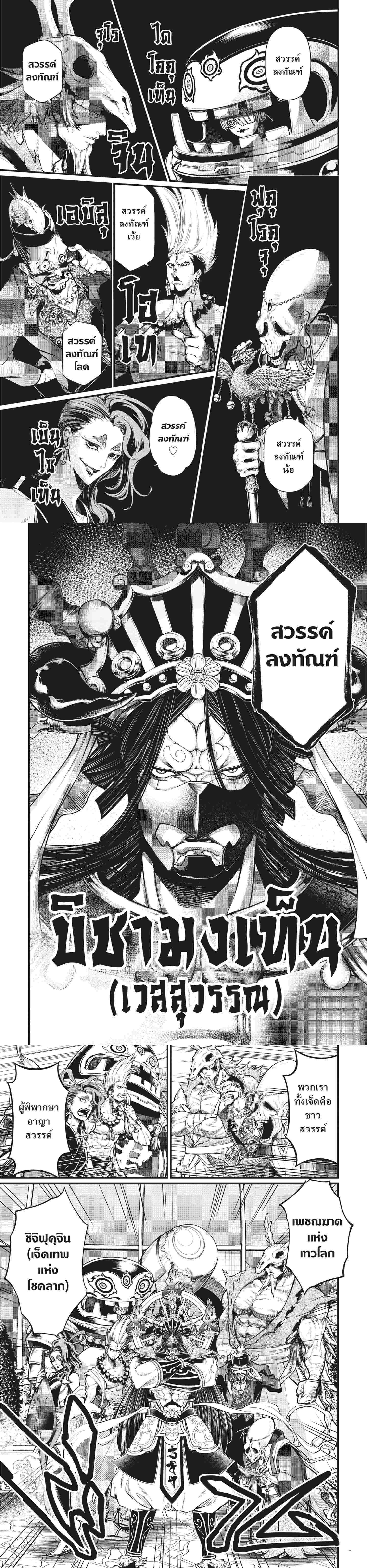 Record of Ragnarok มหาศึกคนชนเทพ ตอนที่ 33 หน้า 15