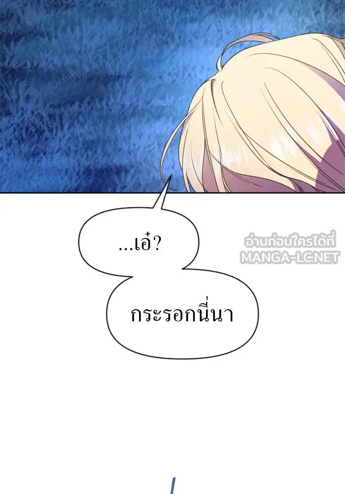 Your Throne ตอนที่ 27 หน้า 27