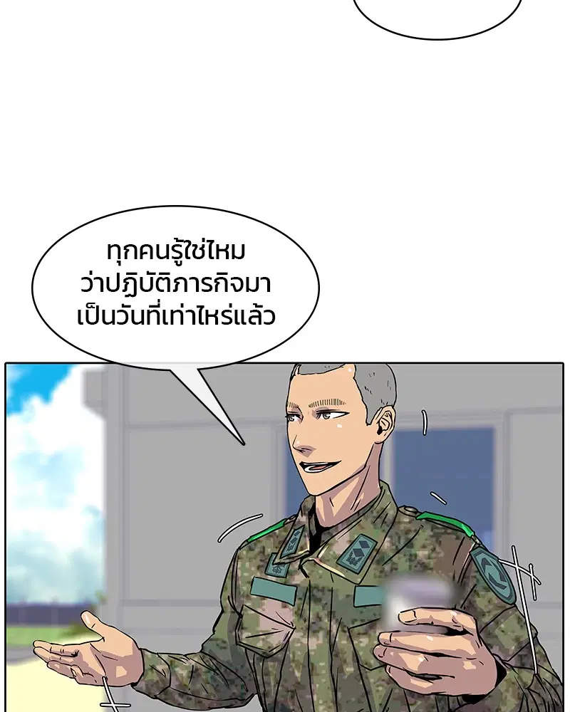 Kitchen Soldier ตอนที่ 13 หน้า 47