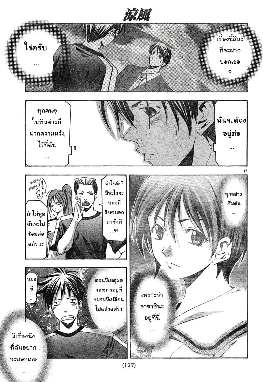Suzuka ตอนที่ 120 หน้า 17
