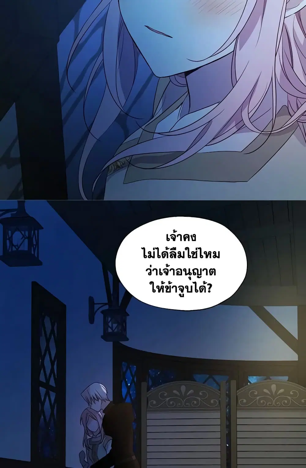 Seduce the Villain’s Father ตอนที่ 86 หน้า 19