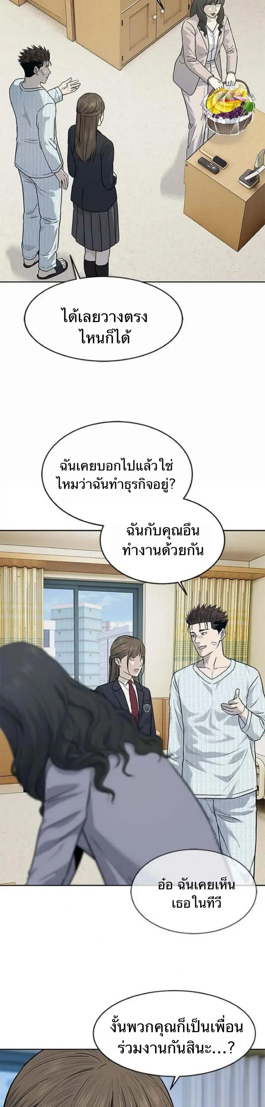 God of Blackfield ตอนที่ 204 หน้า 7