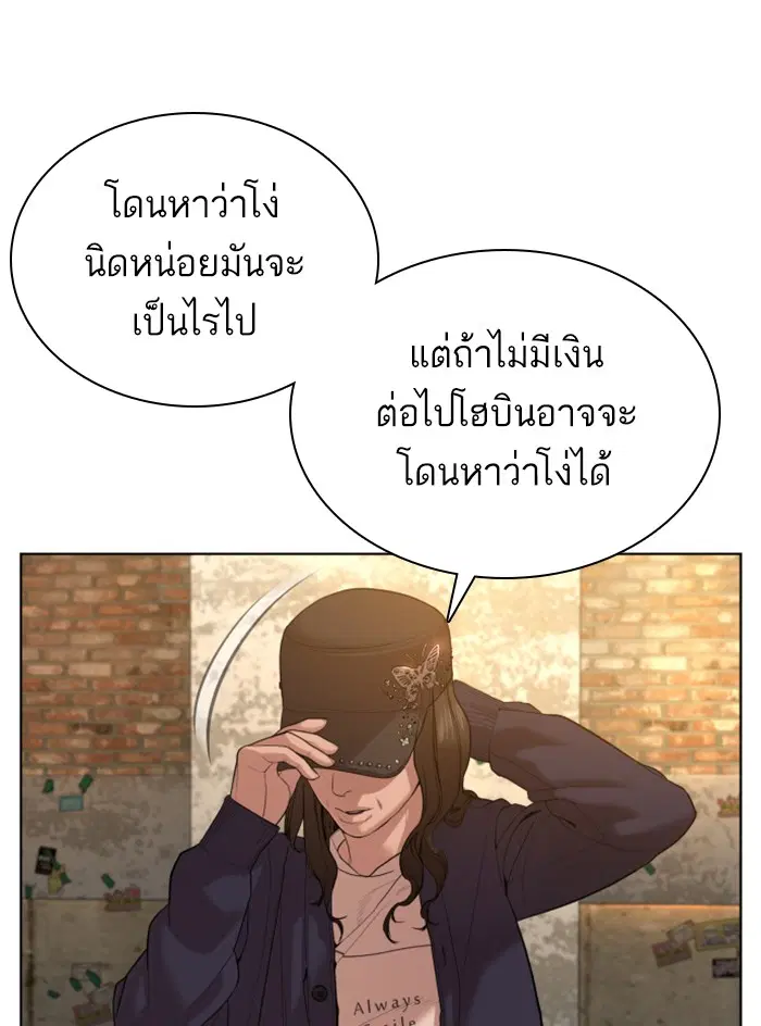 How to Fight ตอนที่ 65 หน้า 13