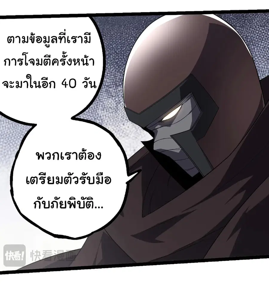 Evolution Begins With A Big Tree ตอนที่ 293 หน้า 23