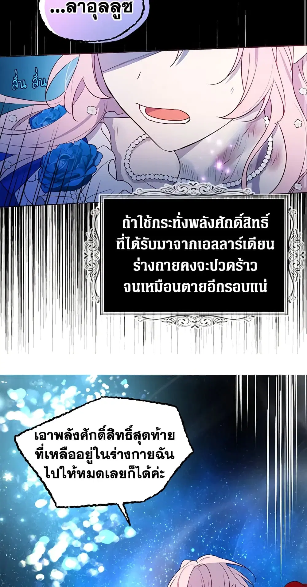 Seduce the Villain’s Father ตอนที่ 71 หน้า 38