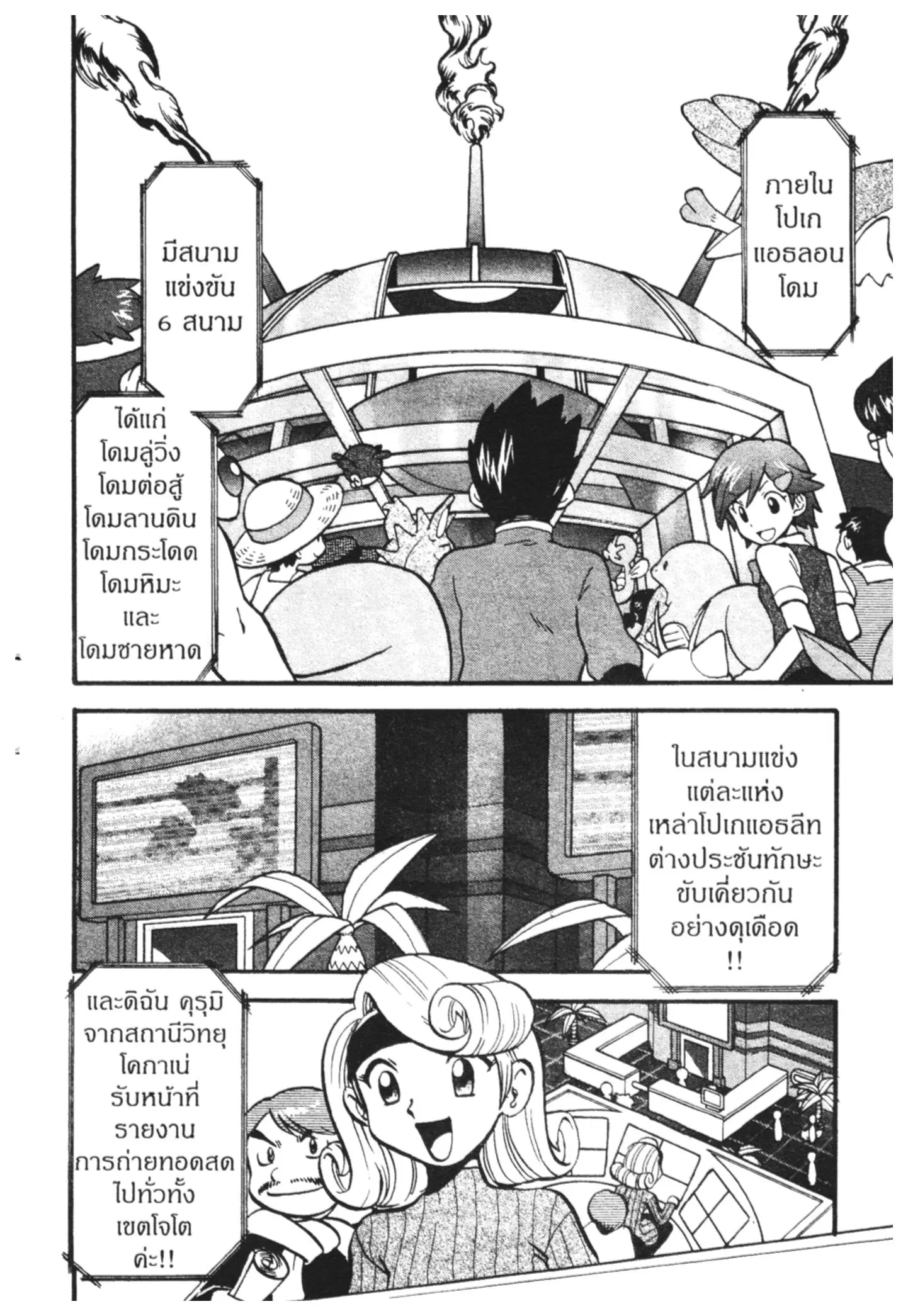 Pokémon ตอนที่ 442 หน้า 20