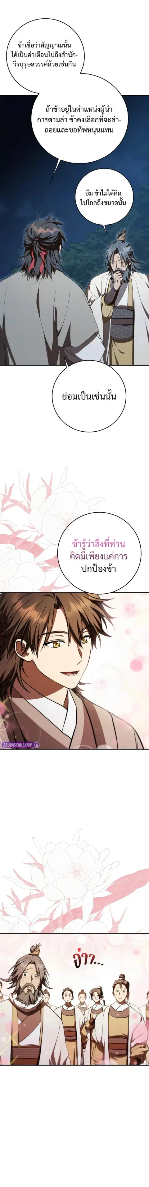 Path of the Shaman ตอนที่ 152 หน้า 20