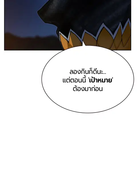 Jungle Juice ตอนที่ 57 หน้า 110