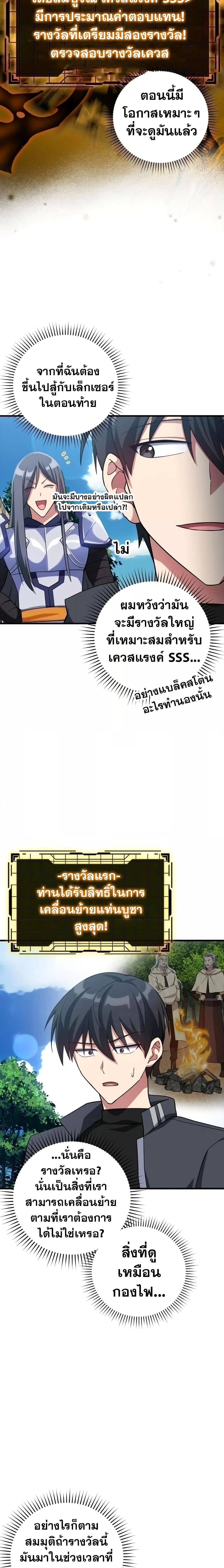 Max Level Player ตอนที่ 33 หน้า 13