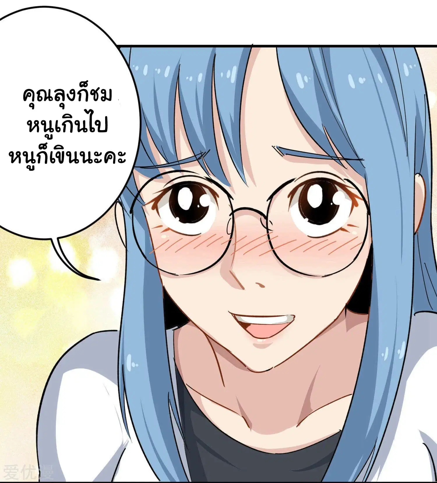 School Flower Master ตอนที่ 12 หน้า 14