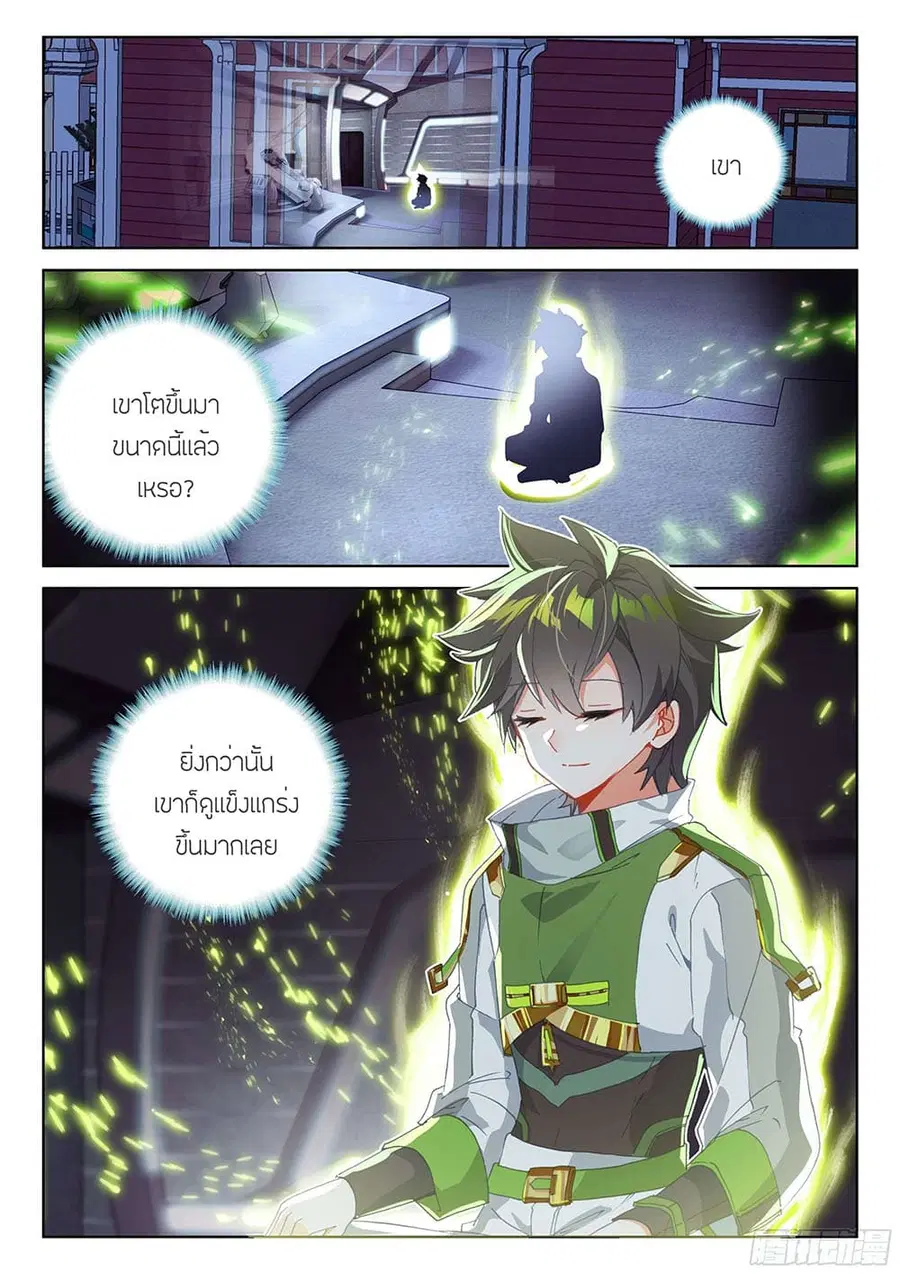 Douluo Dalu IV ตอนที่ 192 หน้า 6