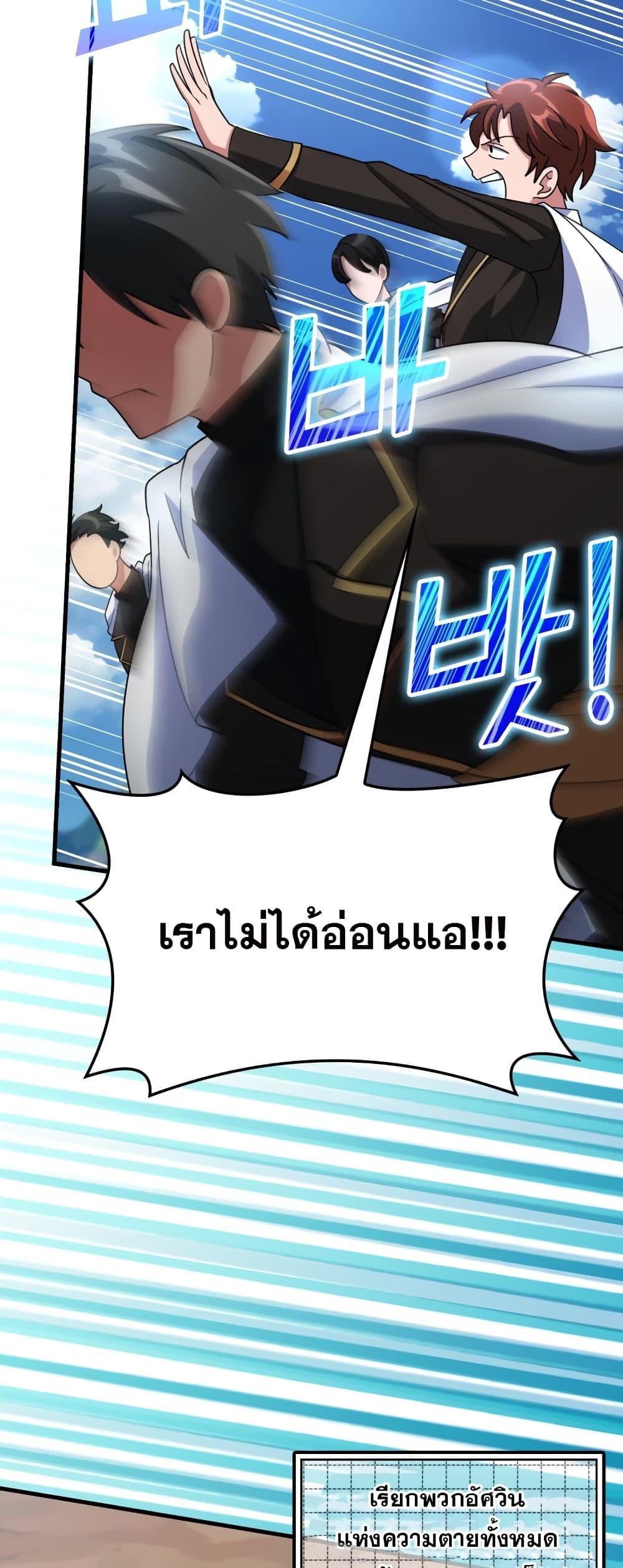 Max Level Player ตอนที่ 25 หน้า 53