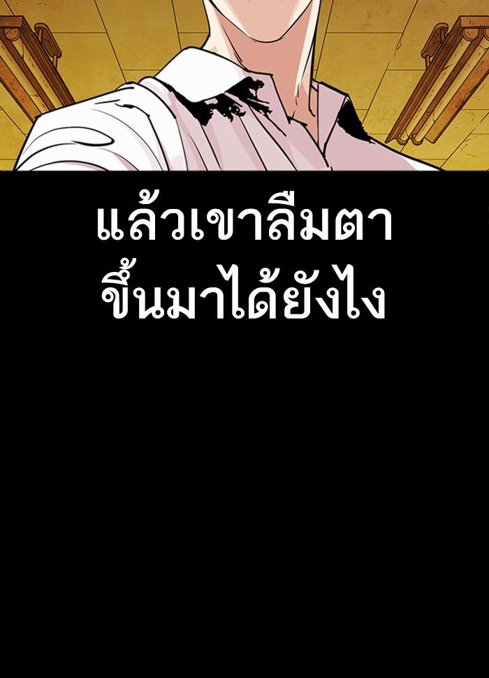 Lookism ตอนที่ 286 หน้า 5