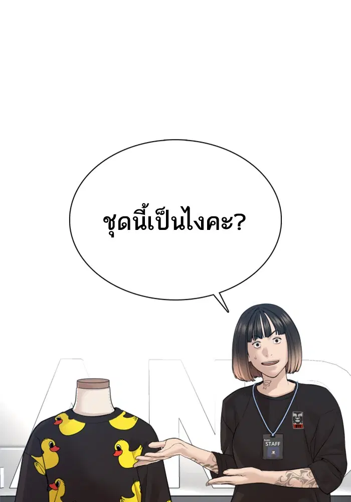 How to Fight ตอนที่ 84 หน้า 61