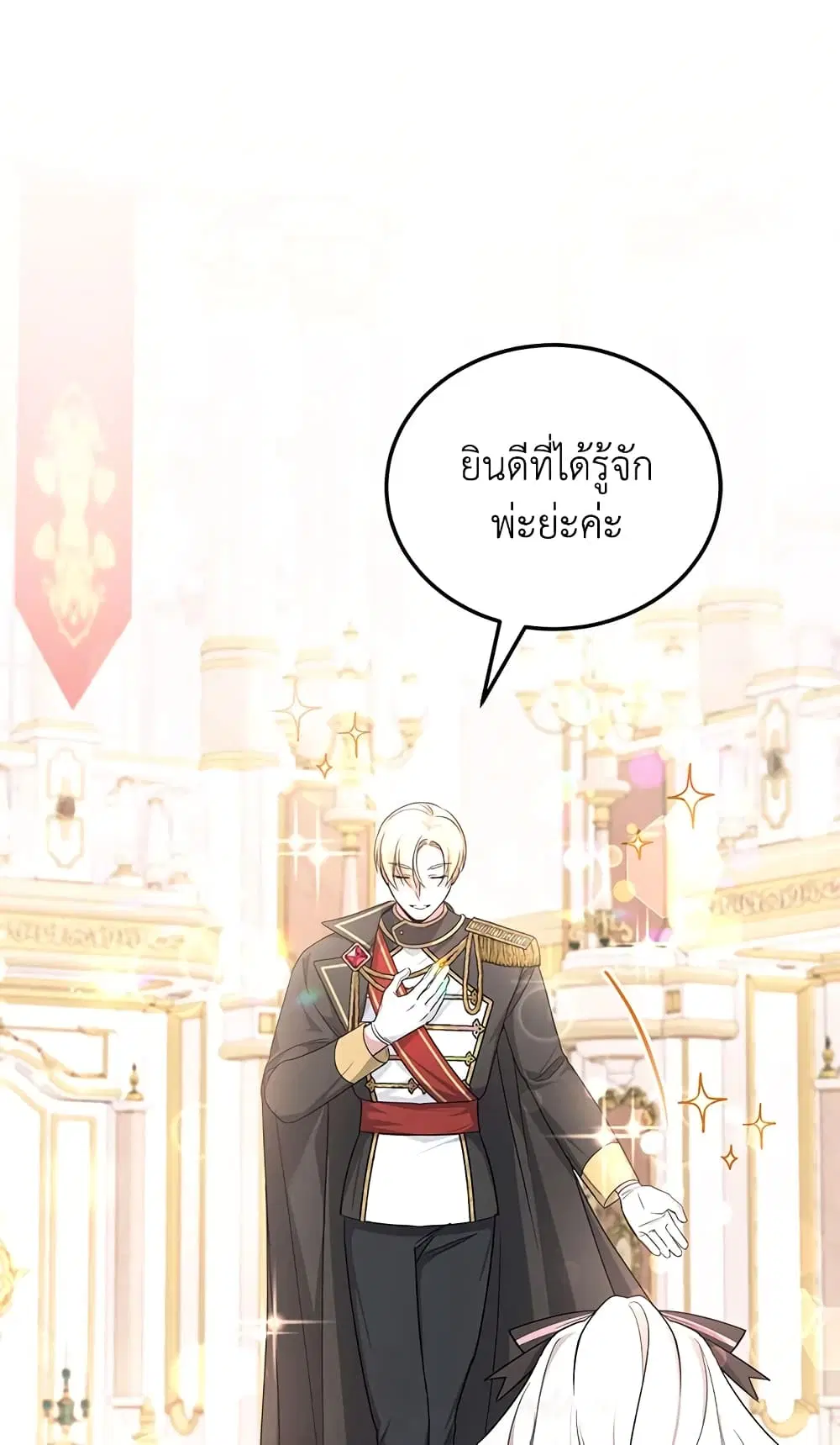 The Wicked Little Princess ตอนที่ 64 หน้า 26