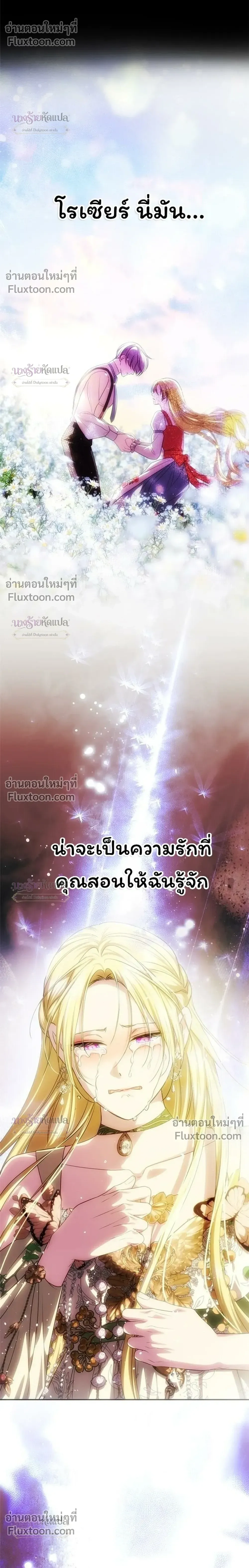 One Husband is Enough – เกมรักจับสามี ตอนที่ 105 หน้า 42