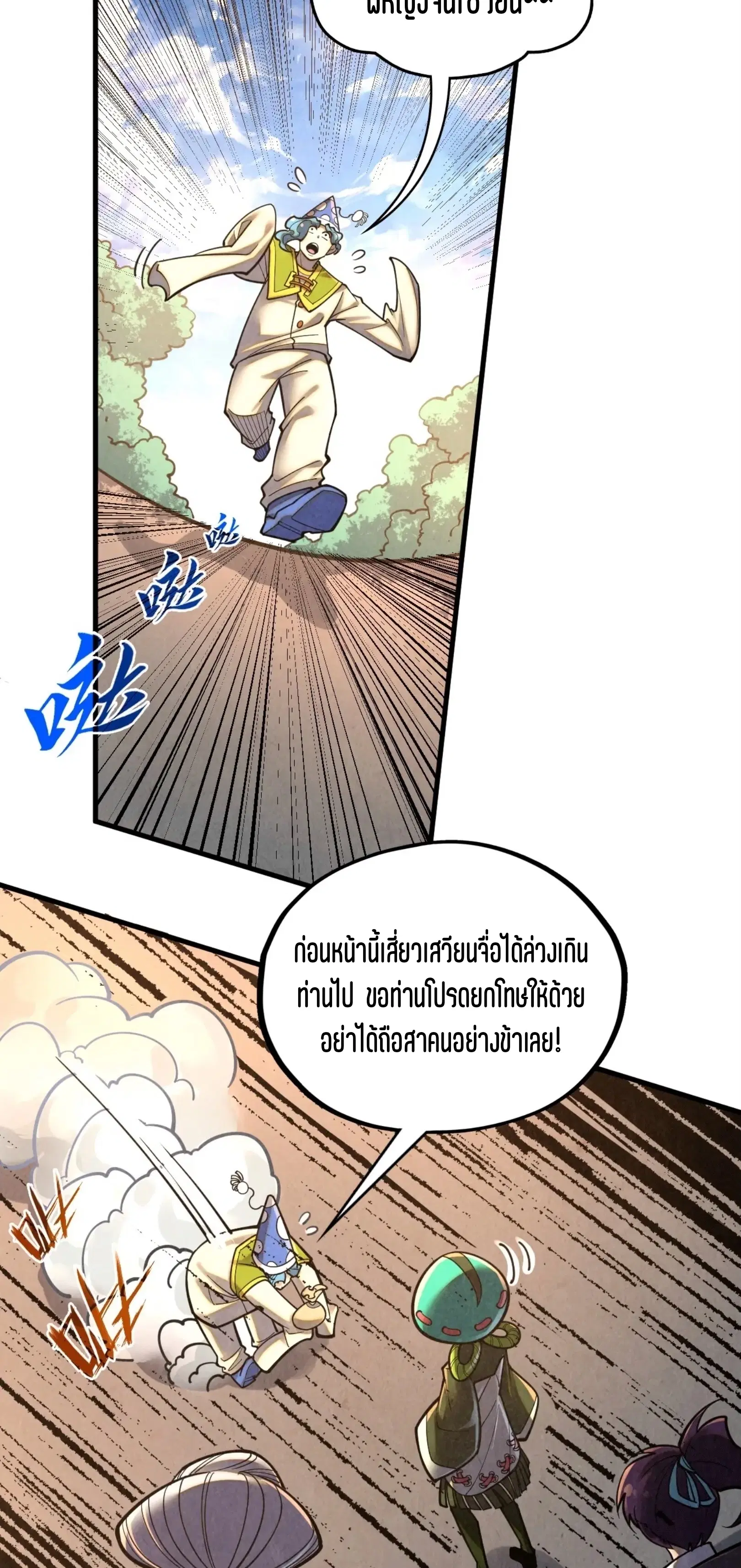 The Eternal Supreme ตอนที่ 394 หน้า 41