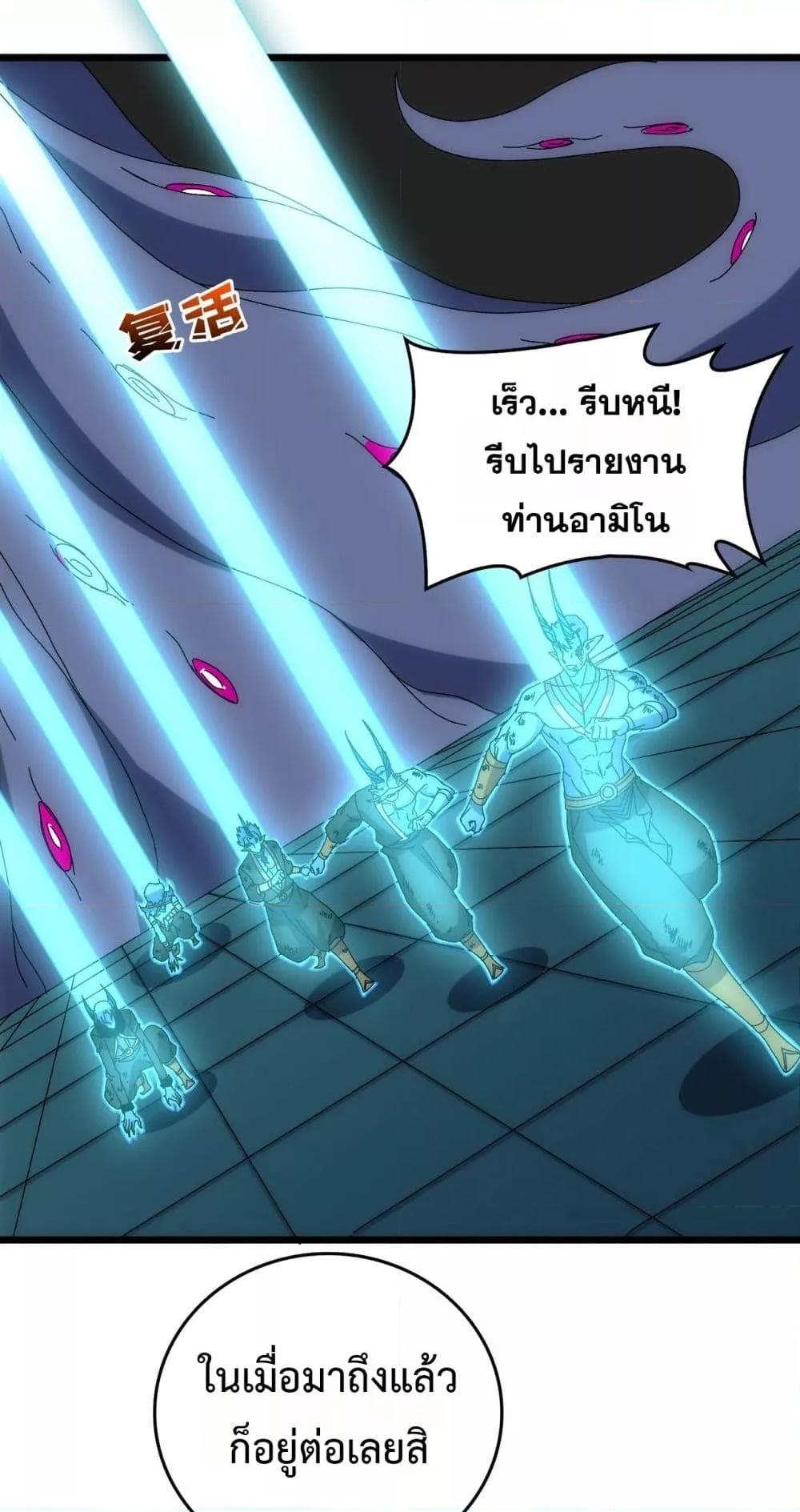 Starting as the Black Dragon BOSS เริ่มต้นในฐานะ บอสมังกรดำเวลตัน ตอนที่ 61 หน้า 47