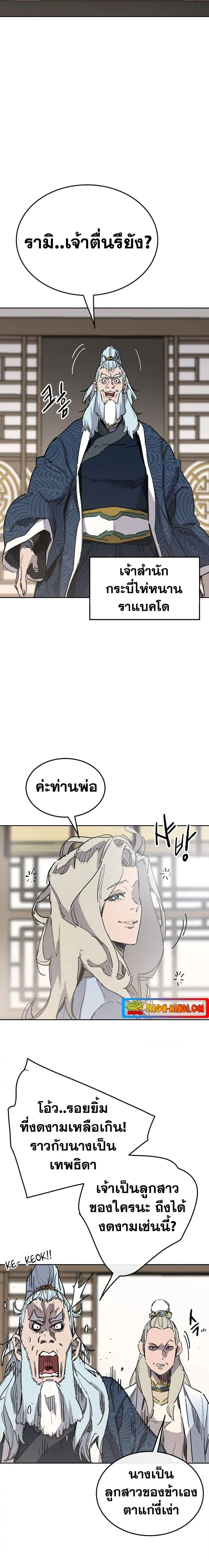 The Undefeatable Swordsman ตอนที่ 148 หน้า 8