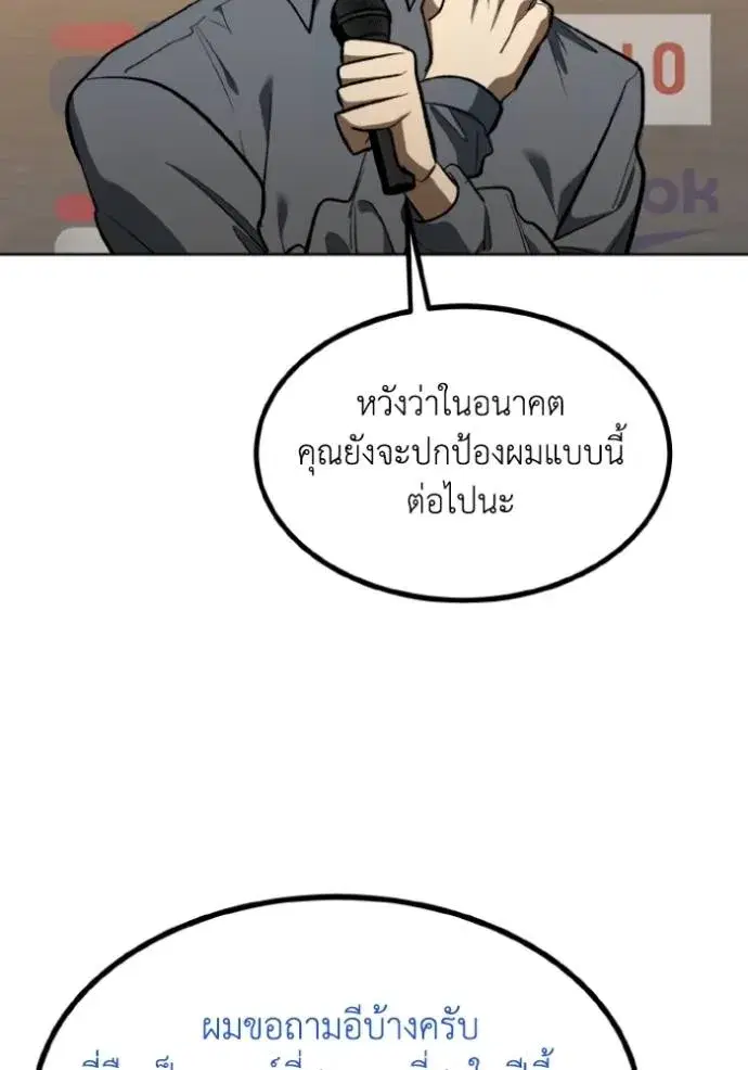 King of the Octagon ตอนที่ 144 หน้า 43