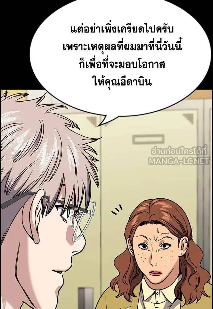 True Education ตอนที่ 203 หน้า 9